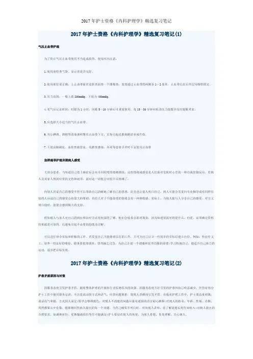 护士资格《内科护理学》精选复习笔记