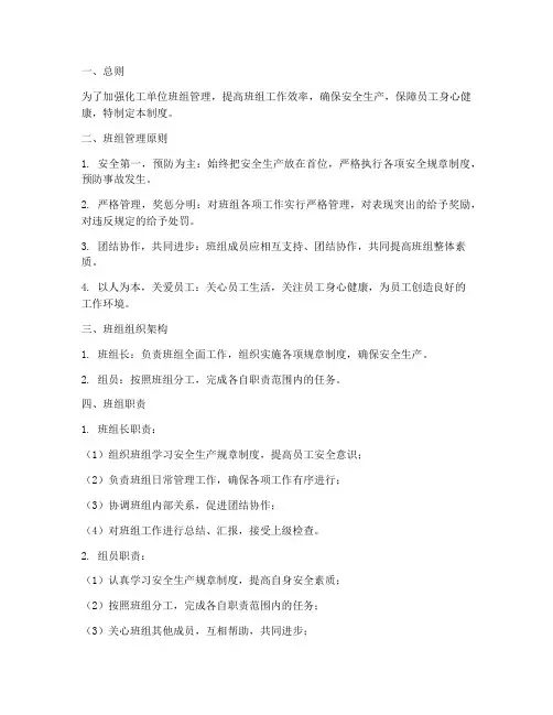 化工单位班组管理制度