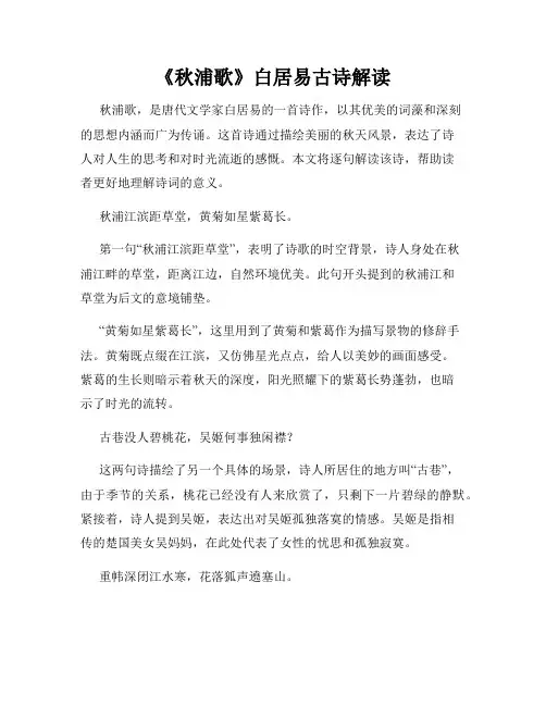 《秋浦歌》白居易古诗解读
