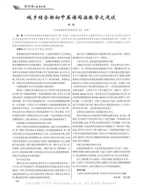 城乡结合部初中英语阅读教学之浅谈