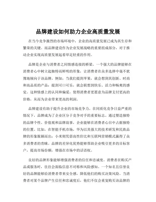 品牌建设如何助力企业高质量发展