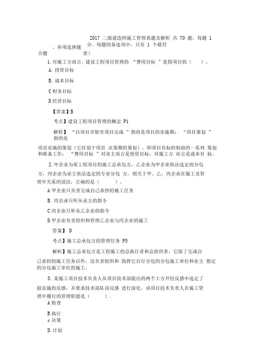 2017二建管理真题及答案