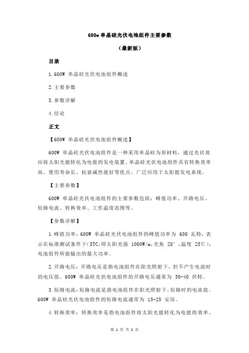 600w单晶硅光伏电池组件主要参数