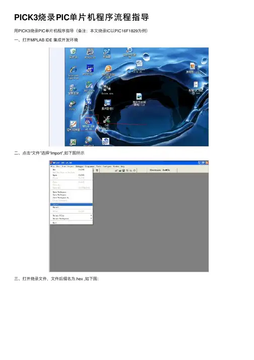 PICK3烧录PIC单片机程序流程指导