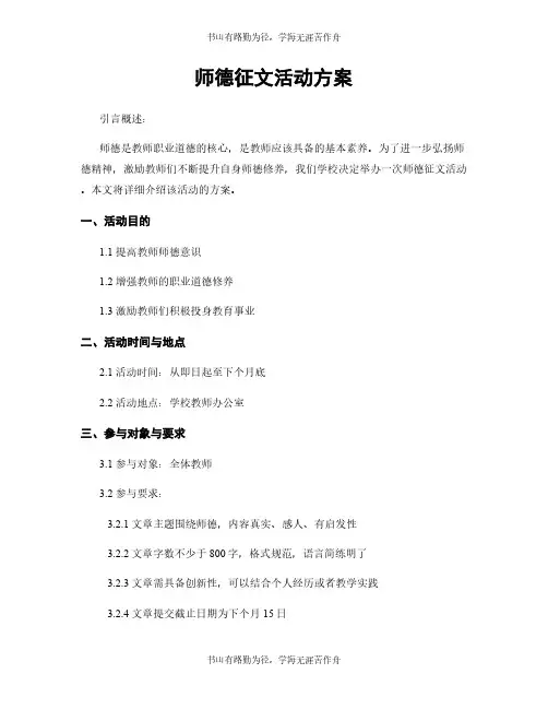 师德征文活动方案