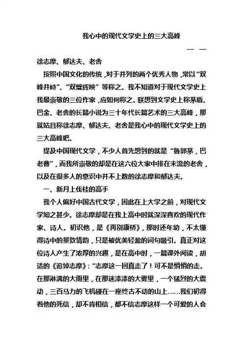 我心中的现代文学三大高峰