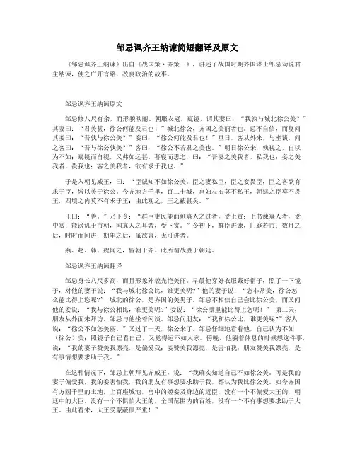 邹忌讽齐王纳谏简短翻译及原文