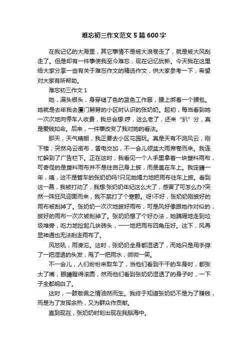 难忘初三作文范文5篇600字