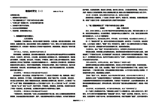 精选时评文(一)2020.9.7-13