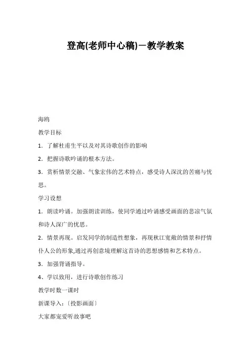 (高二语文教案)登高(教师中心稿)-教学教案