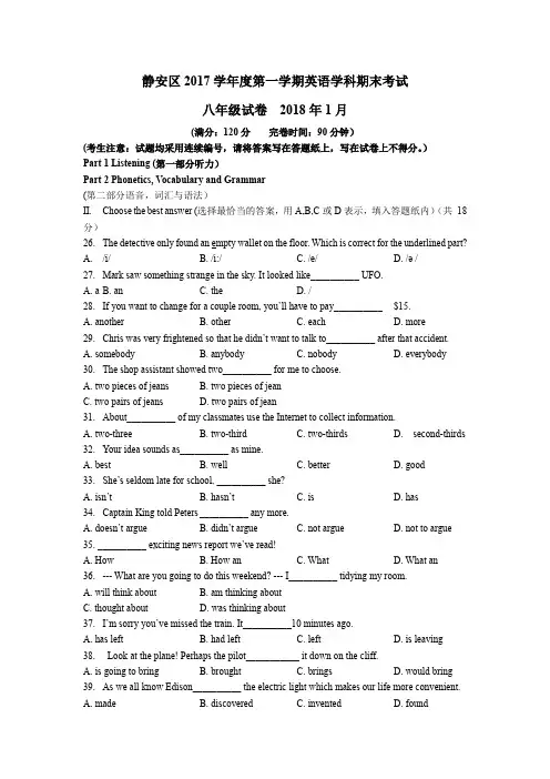 2017-2018学年上海市静安区八上英语期末(含答案)