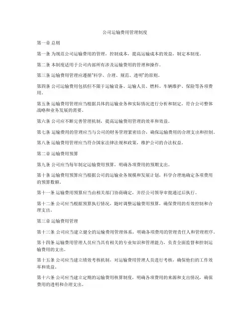 公司运输费用管理制度