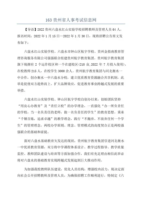 163贵州省人事考试信息网