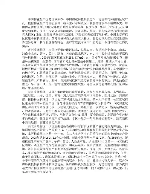 三大棉区的特点及棉花生产中存在的主要问题