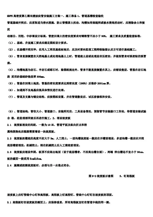 HDPE高密度聚乙烯双壁波纹管安装施工方案