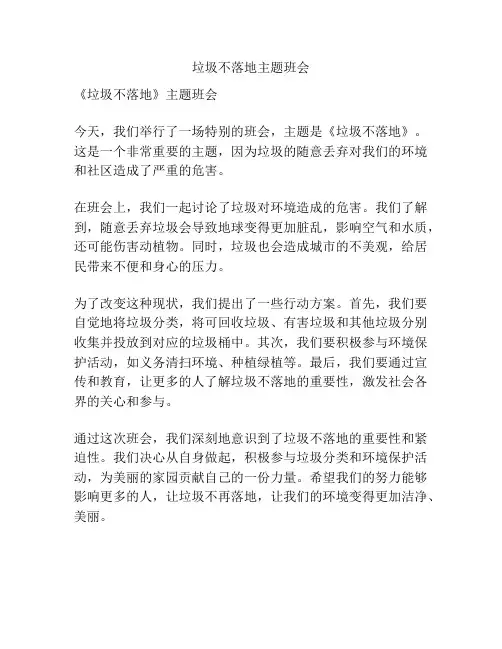 垃圾不落地主题班会