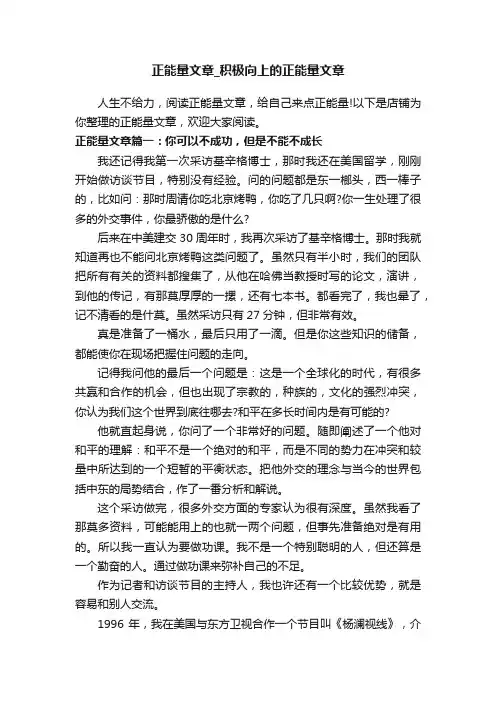 正能量文章_积极向上的正能量文章