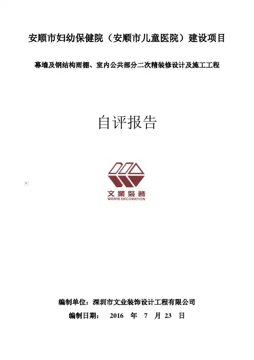 装饰装修自评报告1.