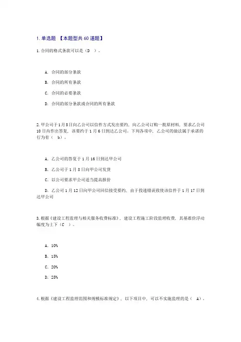 2022年监理工程师继续教育必修课试题及答案解析