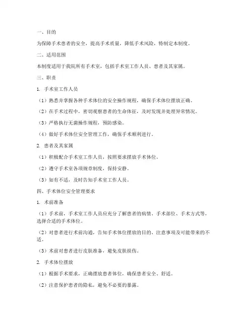 手术体位安全管理制度