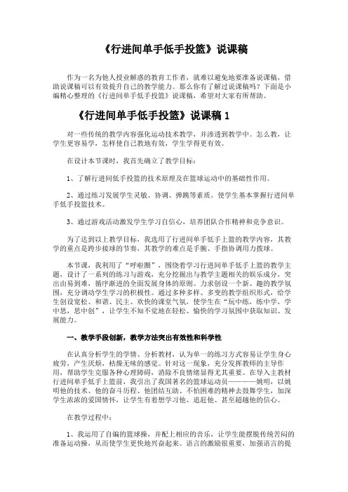 《行进间单手低手投篮》说课稿