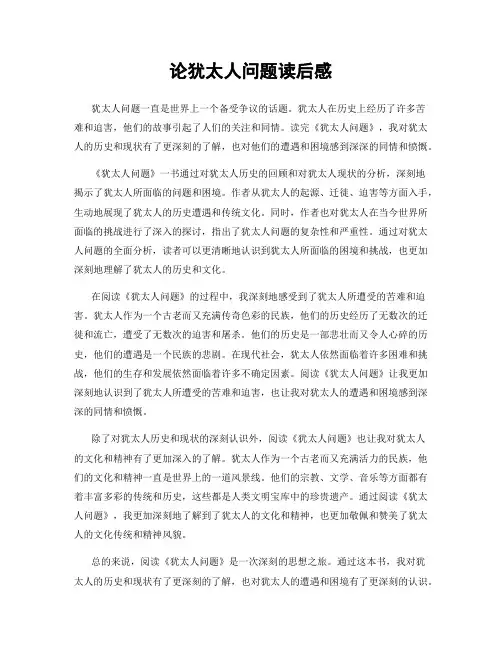 论犹太人问题读后感