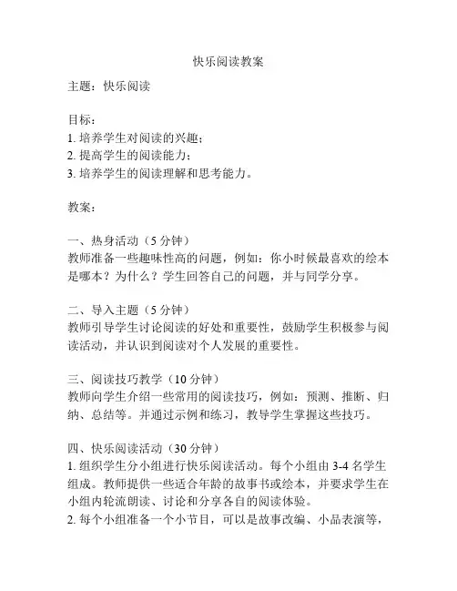 快乐阅读教案