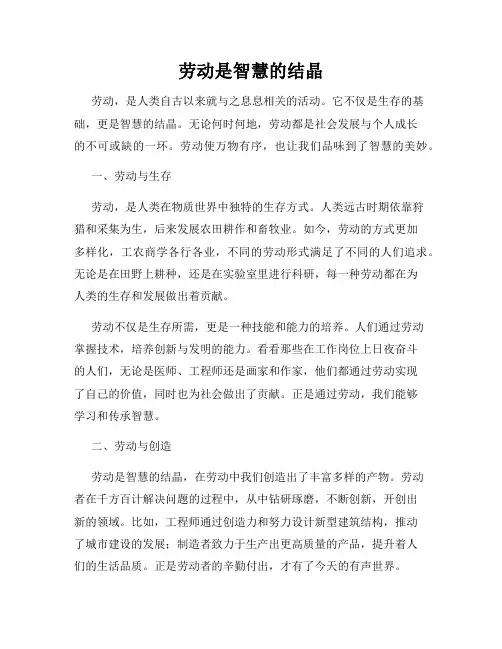 劳动是智慧的结晶