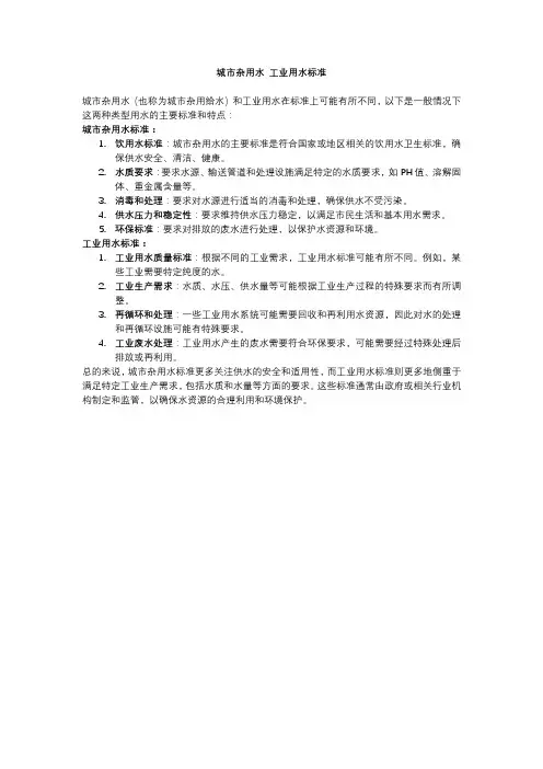 城市杂用水 工业用水标准