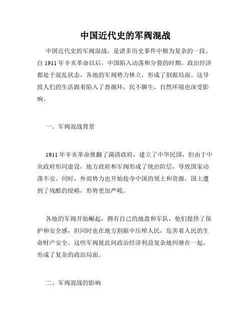 中国近代史的军阀混战