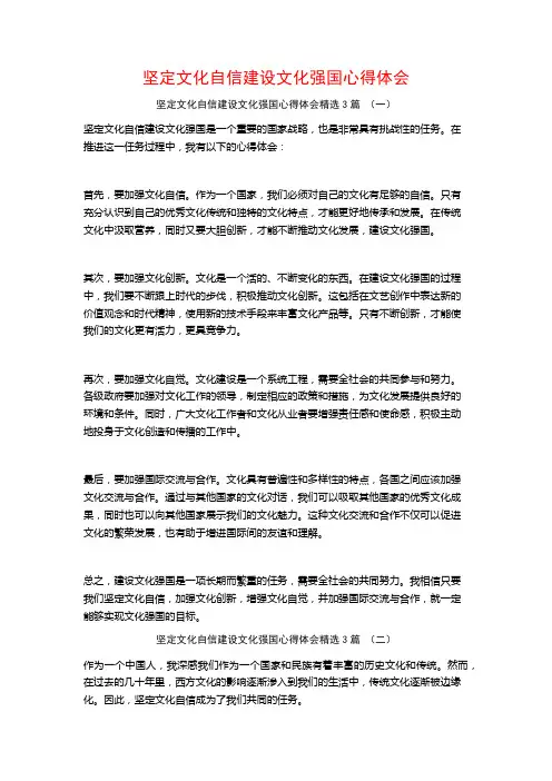 坚定文化自信建设文化强国心得体会3篇