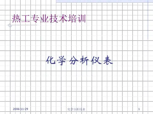热工专业技术培训演示课件
