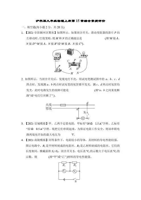 沪科版九年级物理上册第15章综合素质评价试卷附答案