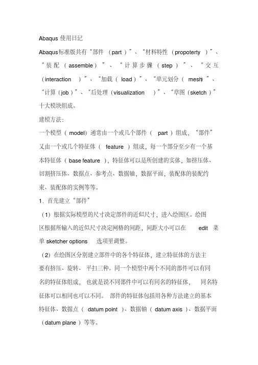 Abaqus帮助文档整理汇总(20200501064837)
