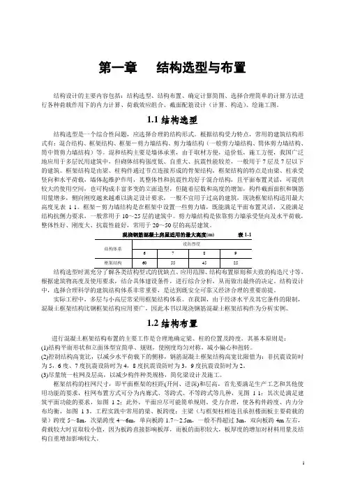 毕业设计指导书(框架结构设计)-结构选型及荷载计算