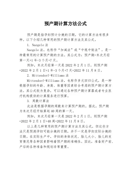 预产期计算方法公式