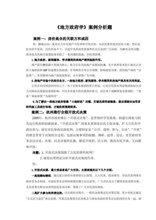 地方政府学案例及参考答案