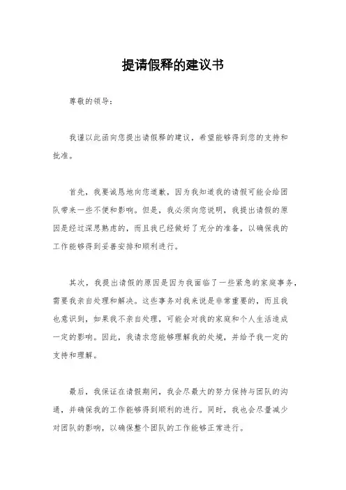 提请假释的建议书