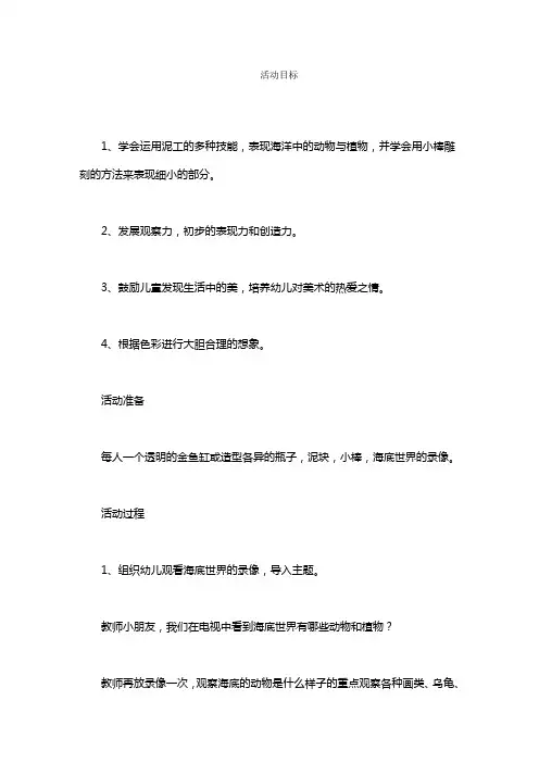 幼儿园大班美术活动课教案《海底世界》