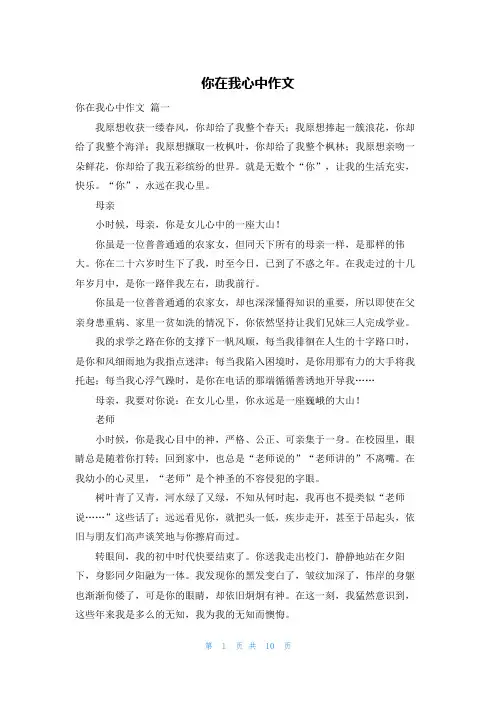 你在我心中作文