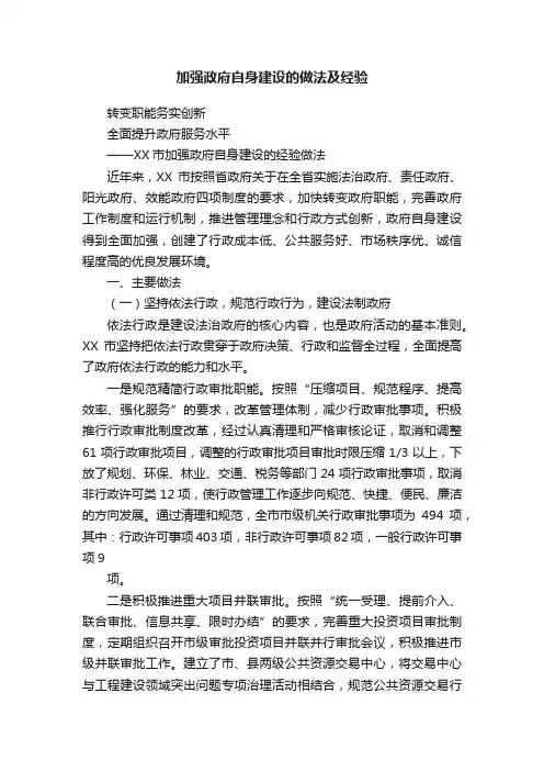 加强政府自身建设的做法及经验