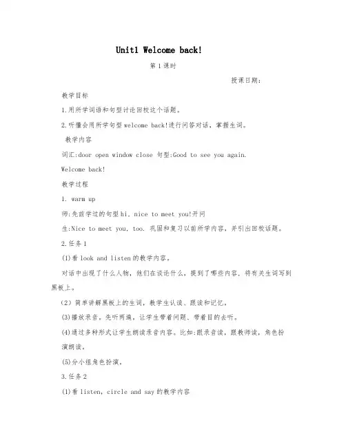 版湘鲁版小学英语三年级(下册)教(学)案_(全册)