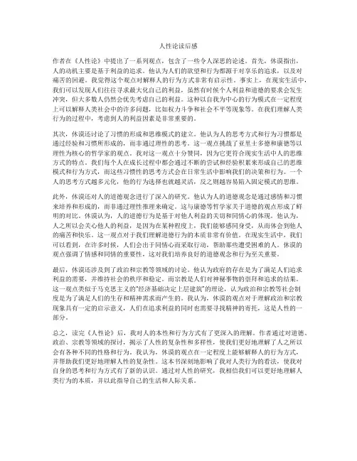 人性论读后感