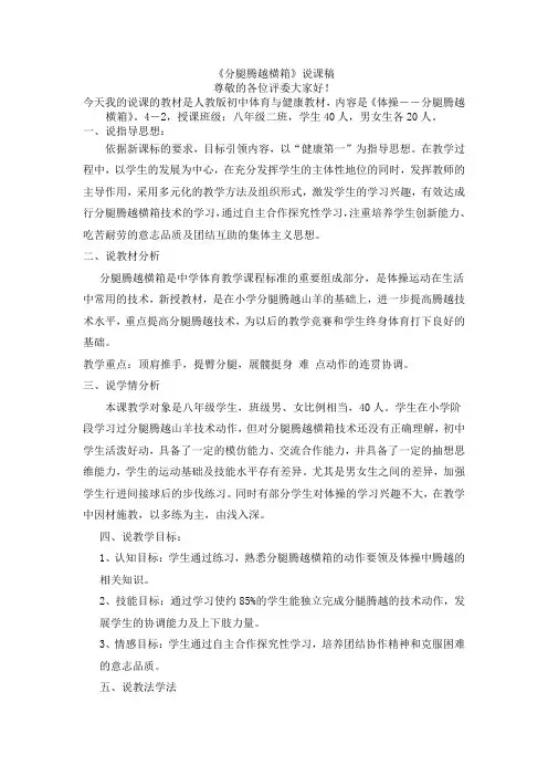 教师入编面试说课稿(体育)