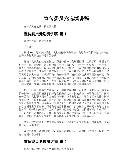 宣传委员竞选演讲稿