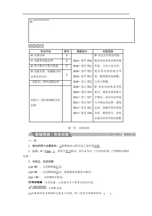2018年物理新课标高考总复习第一轮复习教师用书：第五