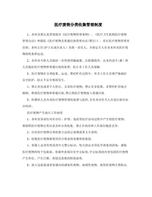 医疗废物分类收集管理制度