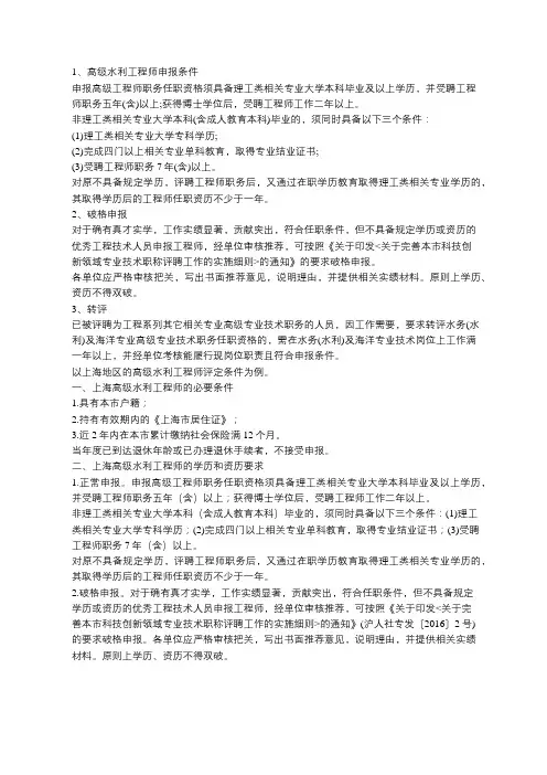 高级水利工程师职称的评审条件及破格条件