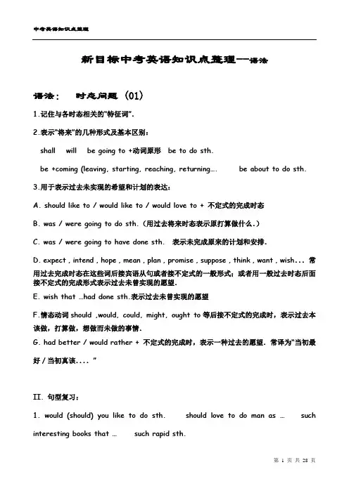 新目标英语中考知识点语法汇总