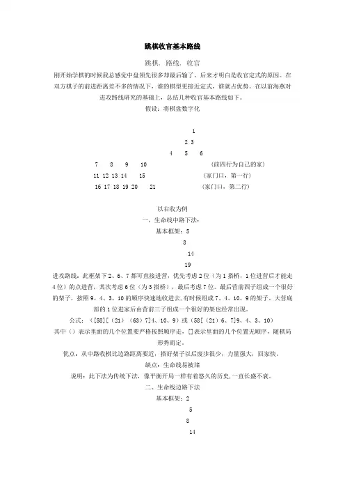 跳棋收官基本路线(一个跳棋高手总结的)